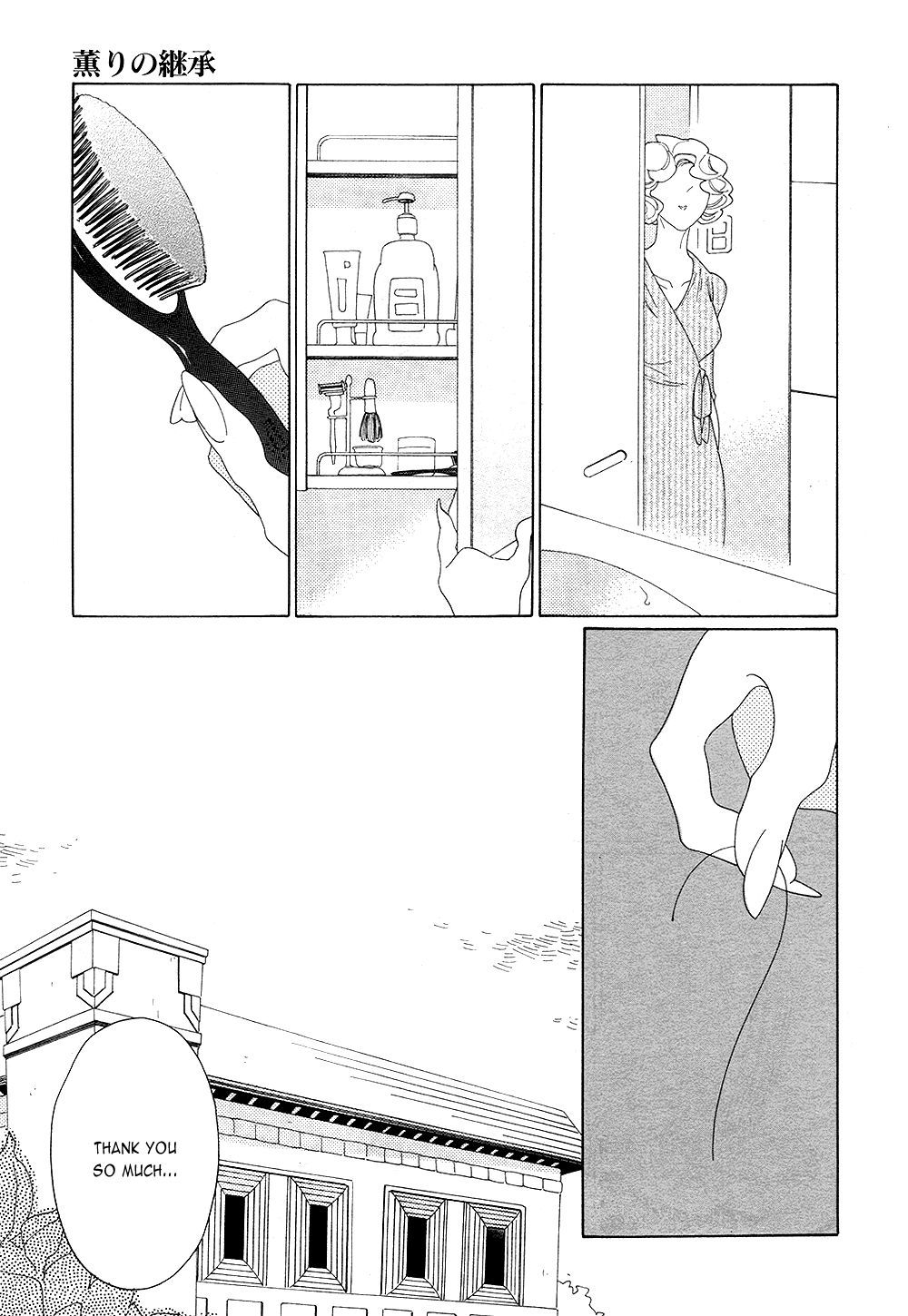 [中村明日美子] 薫りの継承 [英訳]