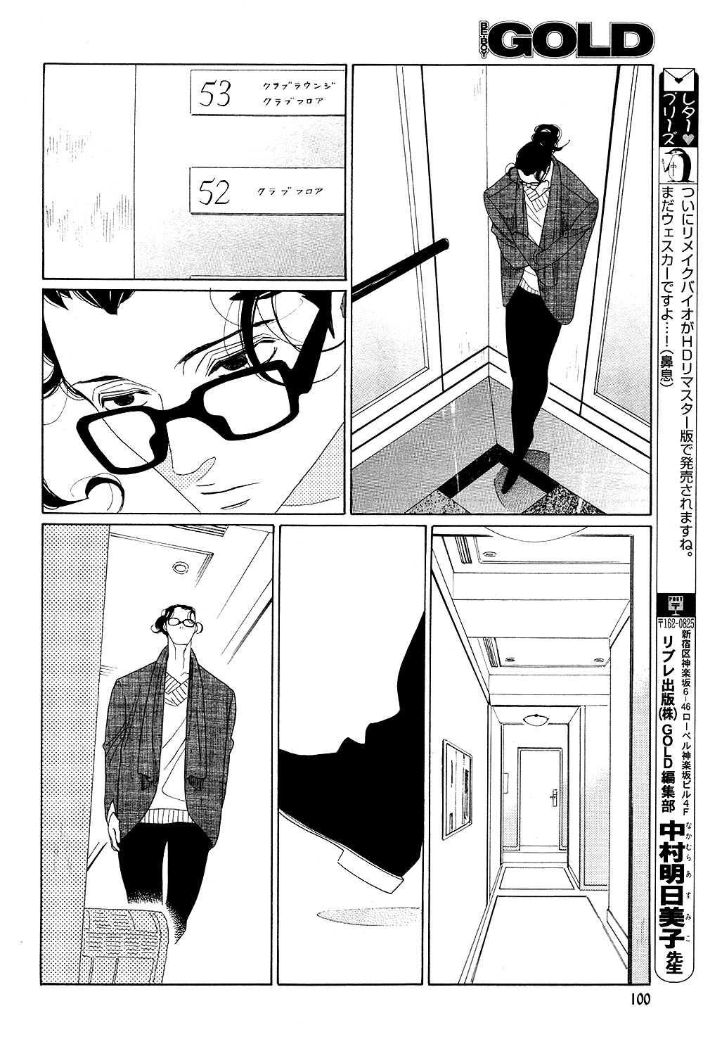 [中村明日美子] 薫りの継承 [英訳]