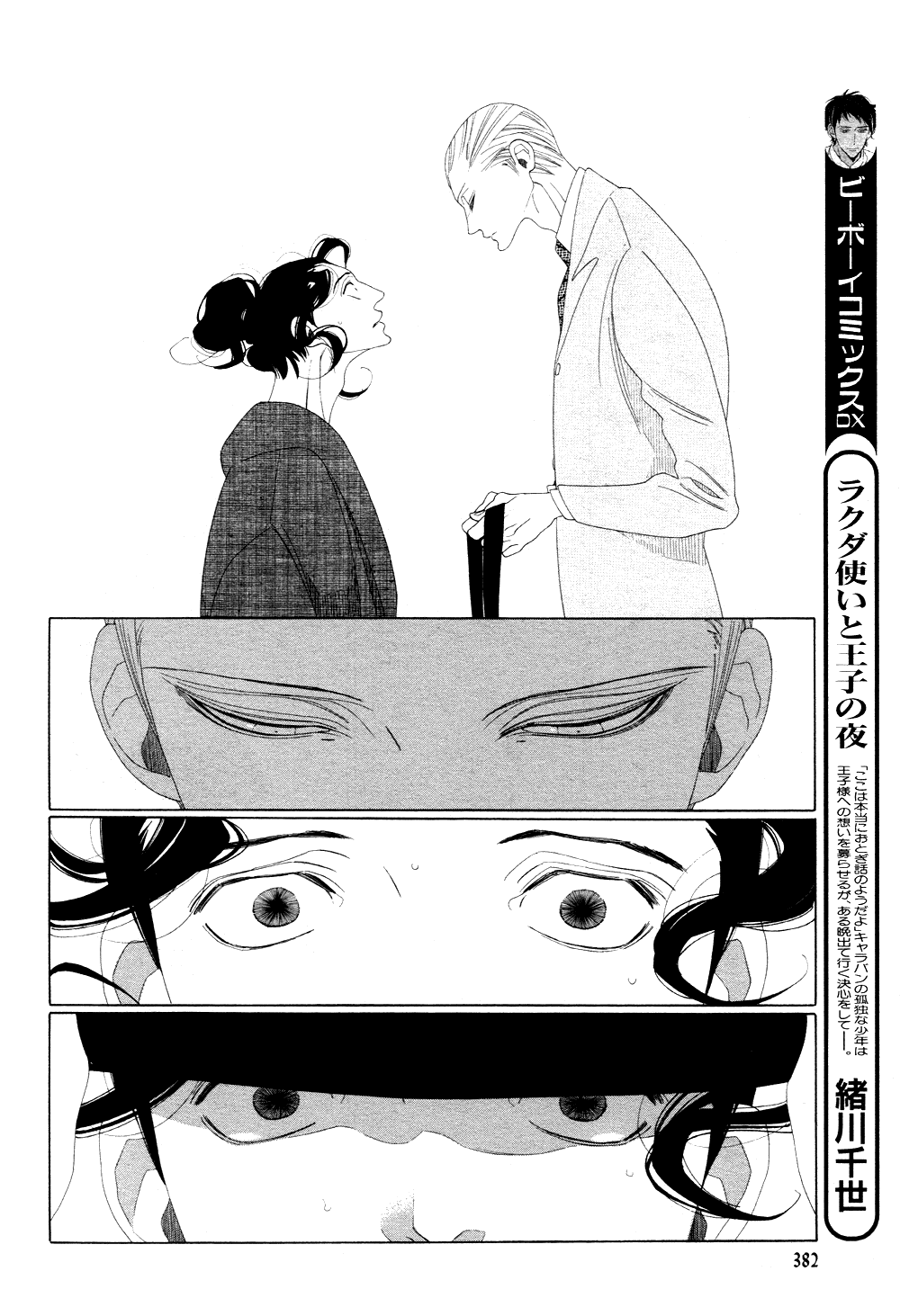 [中村明日美子] 薫りの継承 [英訳]