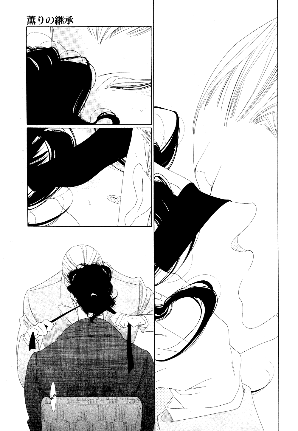 [中村明日美子] 薫りの継承 [英訳]