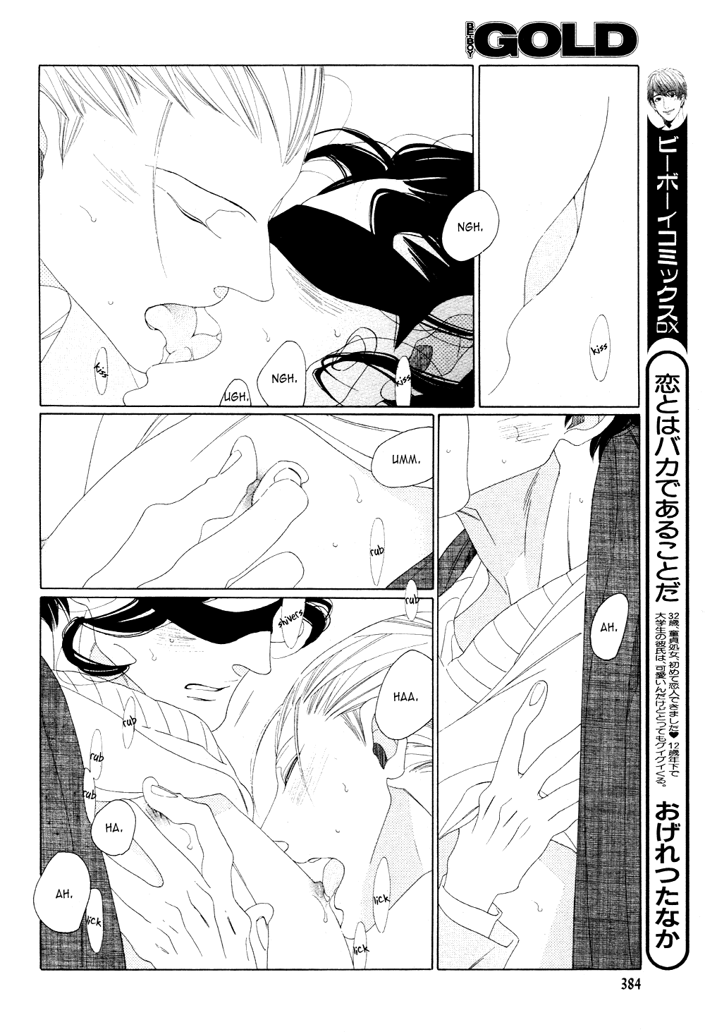 [中村明日美子] 薫りの継承 [英訳]
