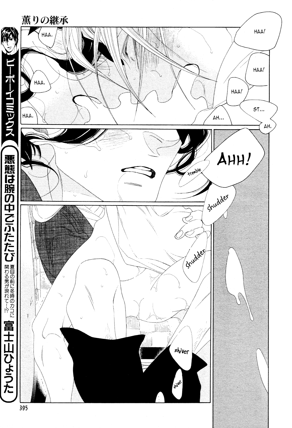 [中村明日美子] 薫りの継承 [英訳]