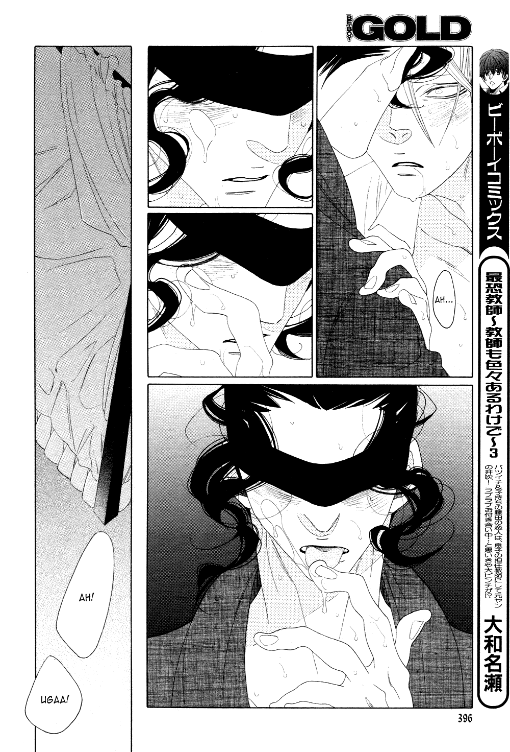 [中村明日美子] 薫りの継承 [英訳]