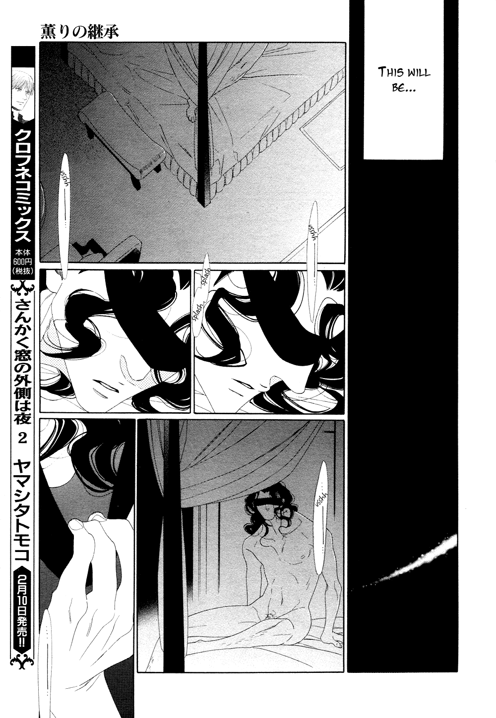 [中村明日美子] 薫りの継承 [英訳]