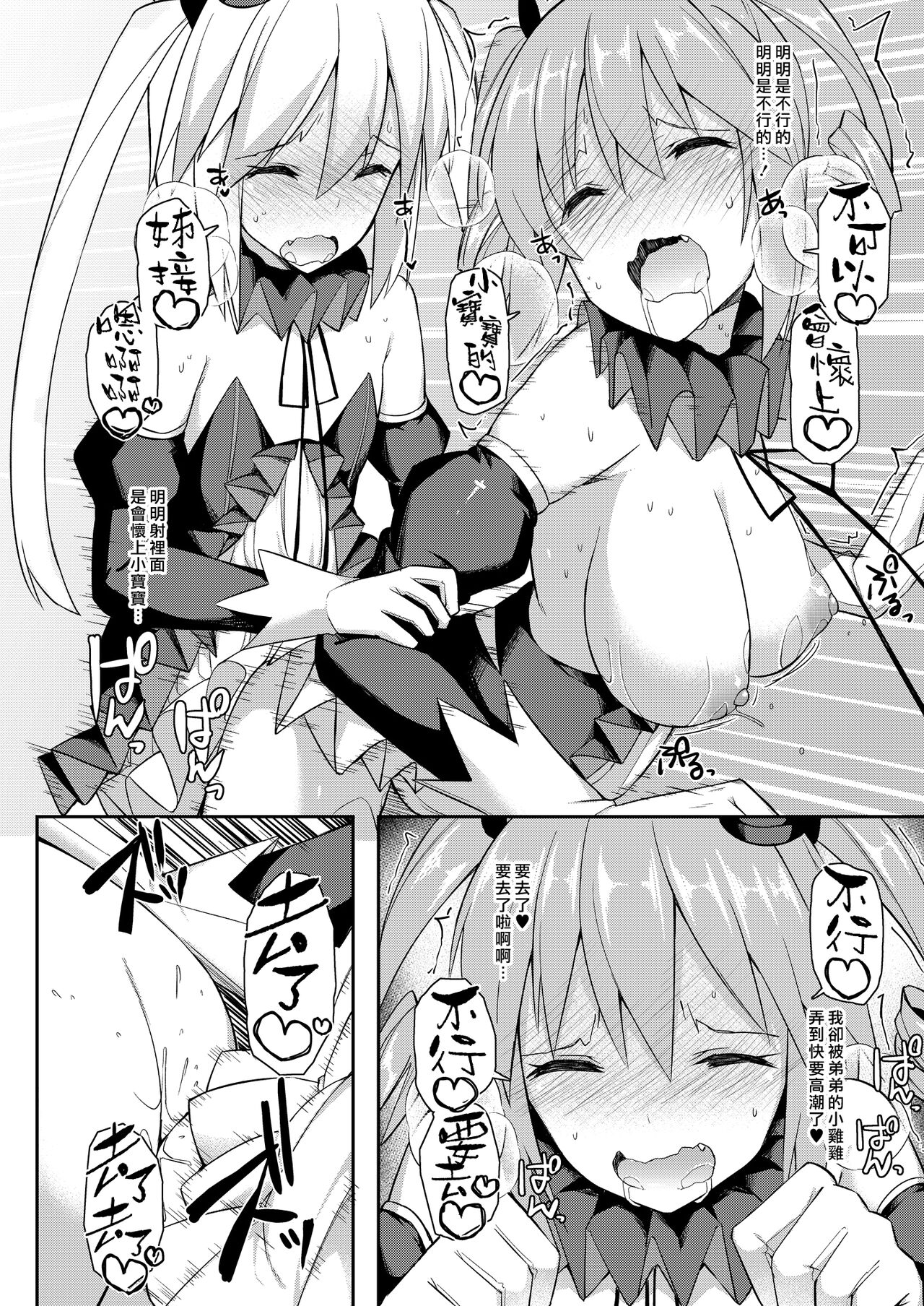 [コスでこすれ！委員会 (愛瀬郁人)] Vampire Sister (すこすこすコス) [中国翻訳] [DL版]