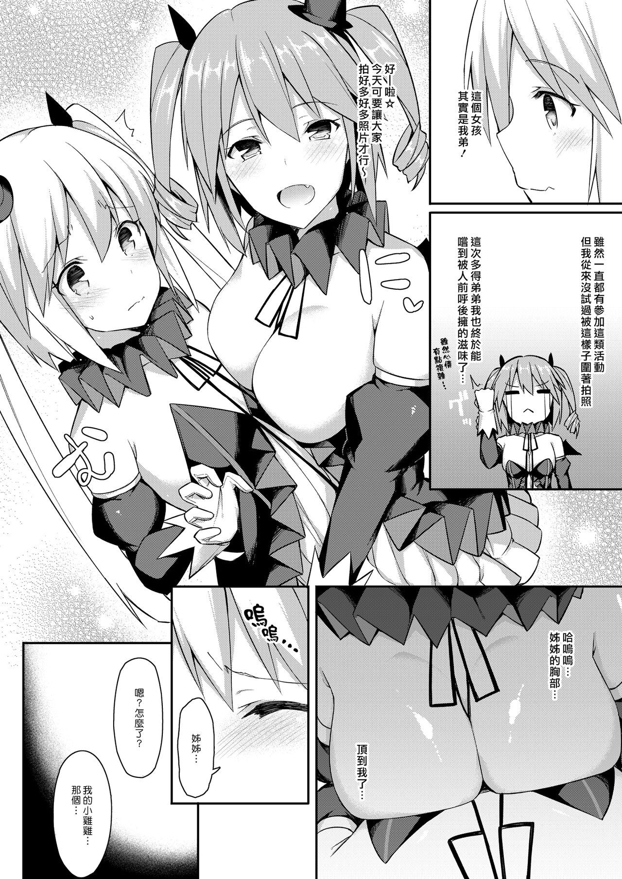 [コスでこすれ！委員会 (愛瀬郁人)] Vampire Sister (すこすこすコス) [中国翻訳] [DL版]