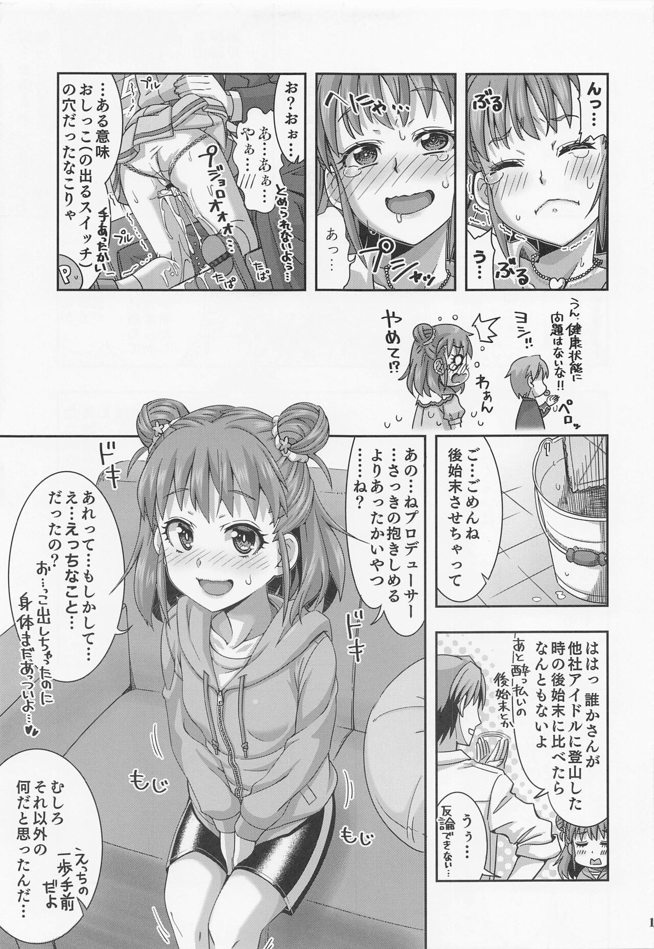 (歌姫庭園30) [ねこうさプリン (らーめん)] 抱きしめるだけじゃ足りない!! (アイドルマスター シンデレラガールズ)