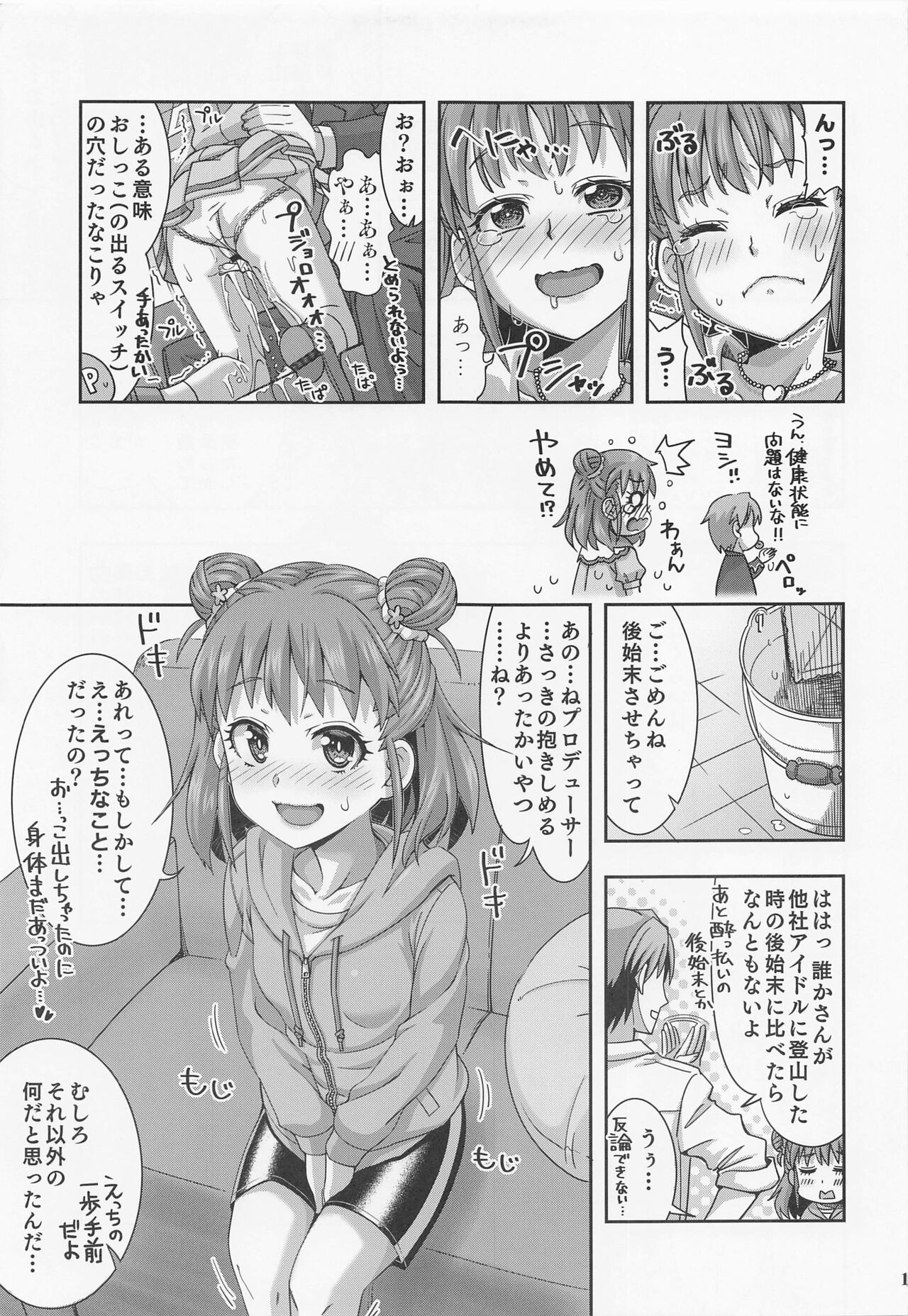 (歌姫庭園30) [ねこうさプリン (らーめん)] 抱きしめるだけじゃ足りない!! (アイドルマスター シンデレラガールズ)