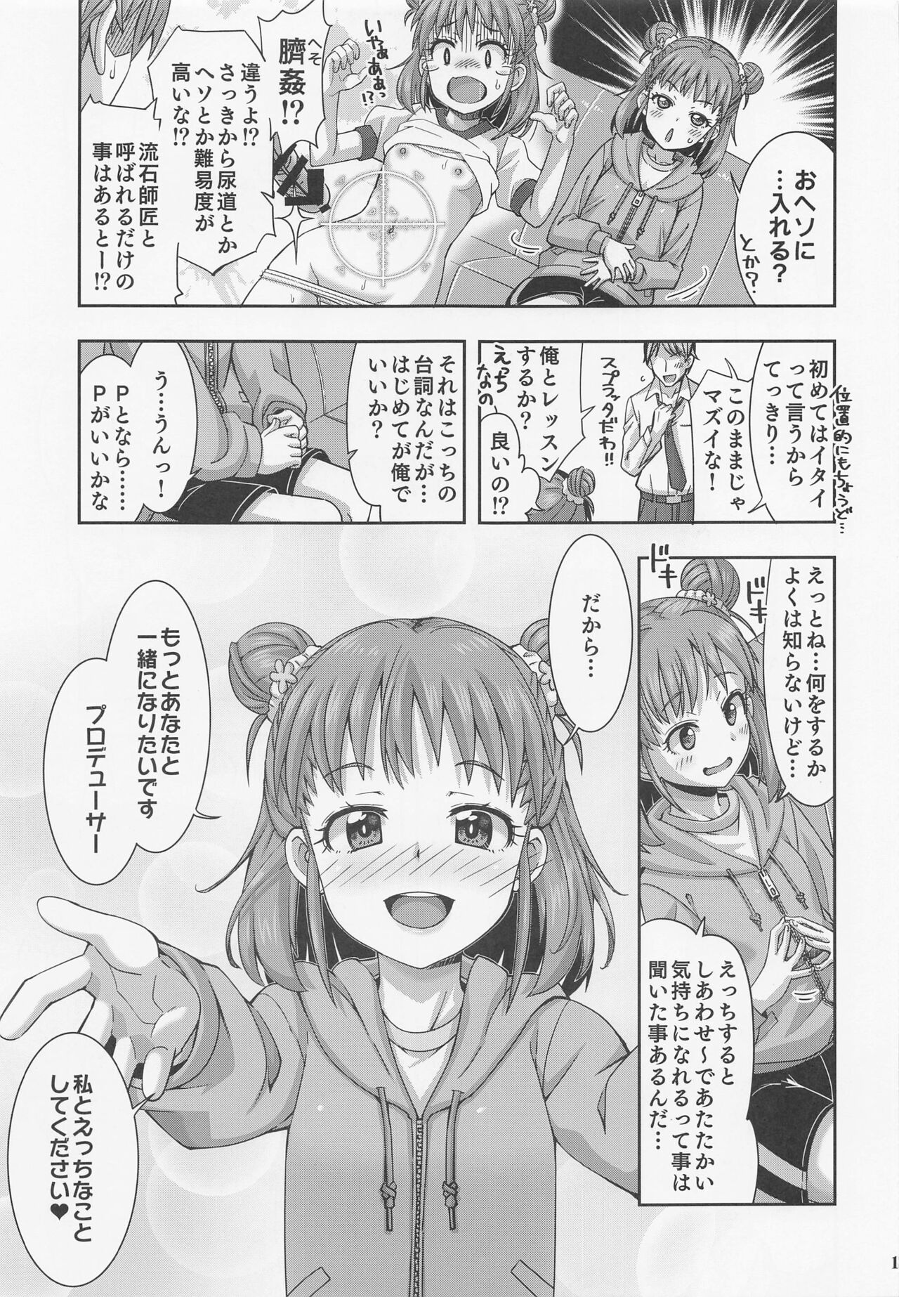 (歌姫庭園30) [ねこうさプリン (らーめん)] 抱きしめるだけじゃ足りない!! (アイドルマスター シンデレラガールズ)