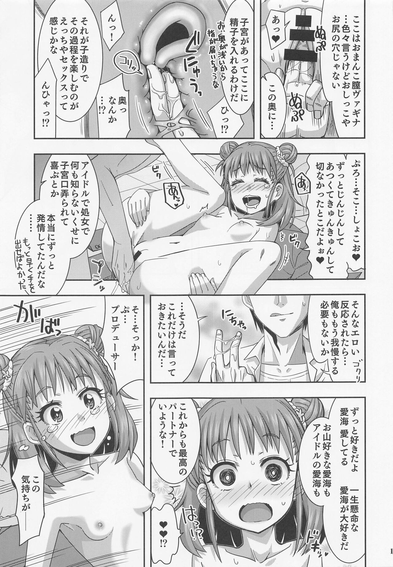 (歌姫庭園30) [ねこうさプリン (らーめん)] 抱きしめるだけじゃ足りない!! (アイドルマスター シンデレラガールズ)