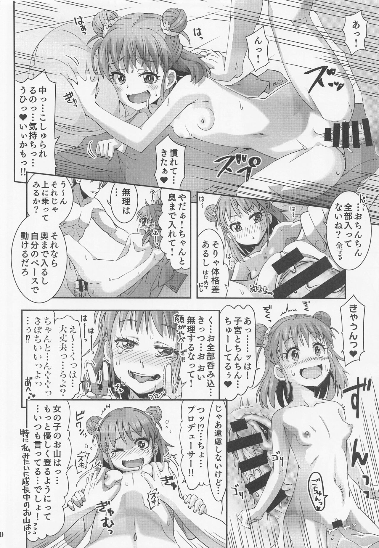 (歌姫庭園30) [ねこうさプリン (らーめん)] 抱きしめるだけじゃ足りない!! (アイドルマスター シンデレラガールズ)