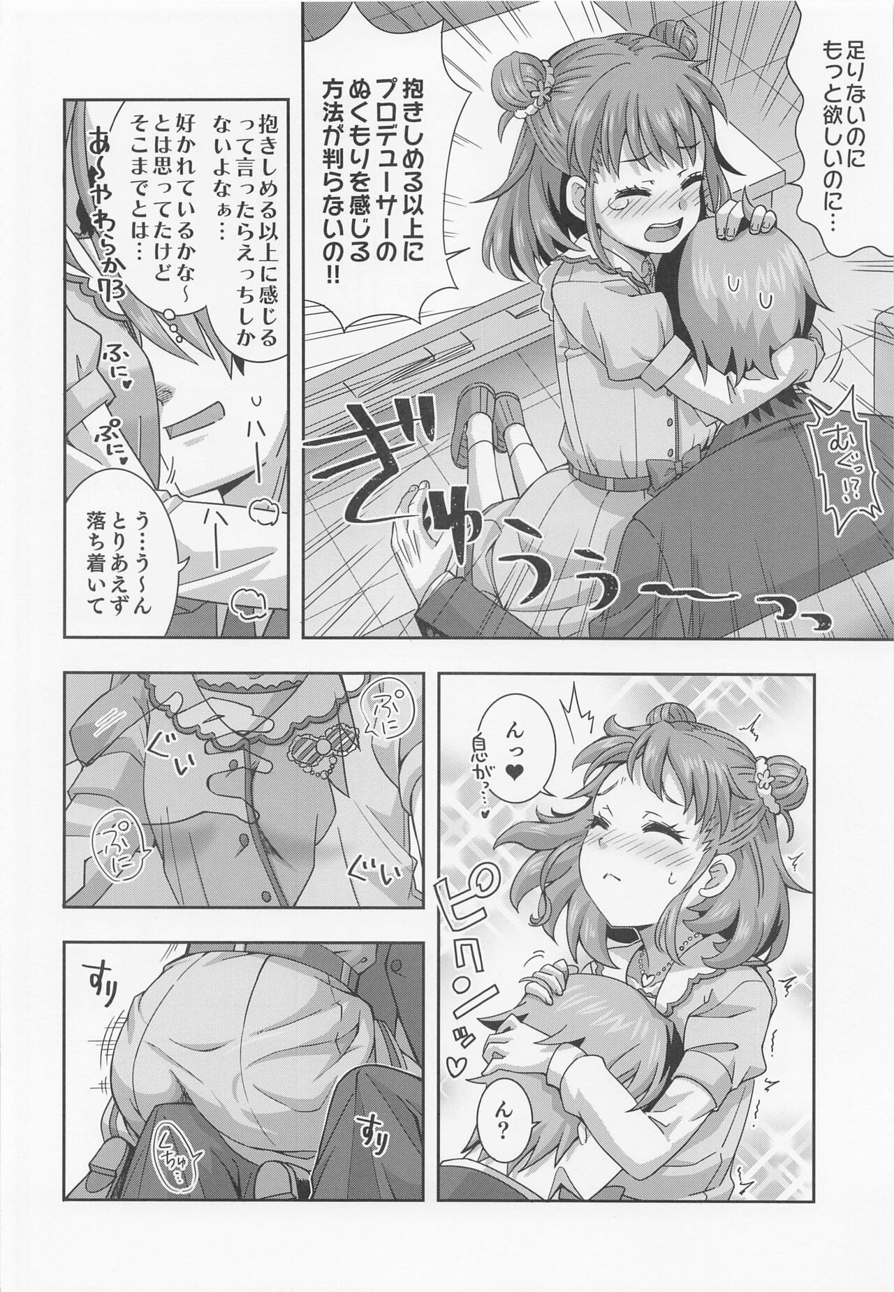 (歌姫庭園30) [ねこうさプリン (らーめん)] 抱きしめるだけじゃ足りない!! (アイドルマスター シンデレラガールズ)