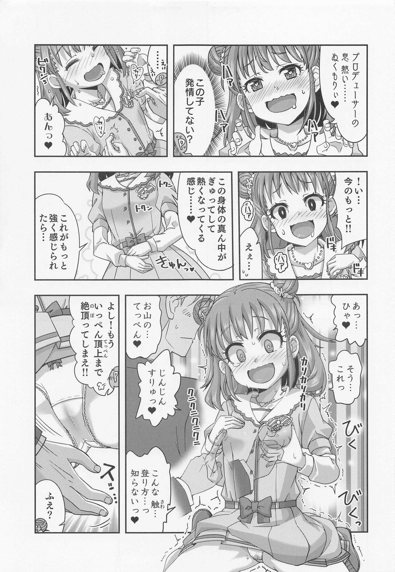 (歌姫庭園30) [ねこうさプリン (らーめん)] 抱きしめるだけじゃ足りない!! (アイドルマスター シンデレラガールズ)