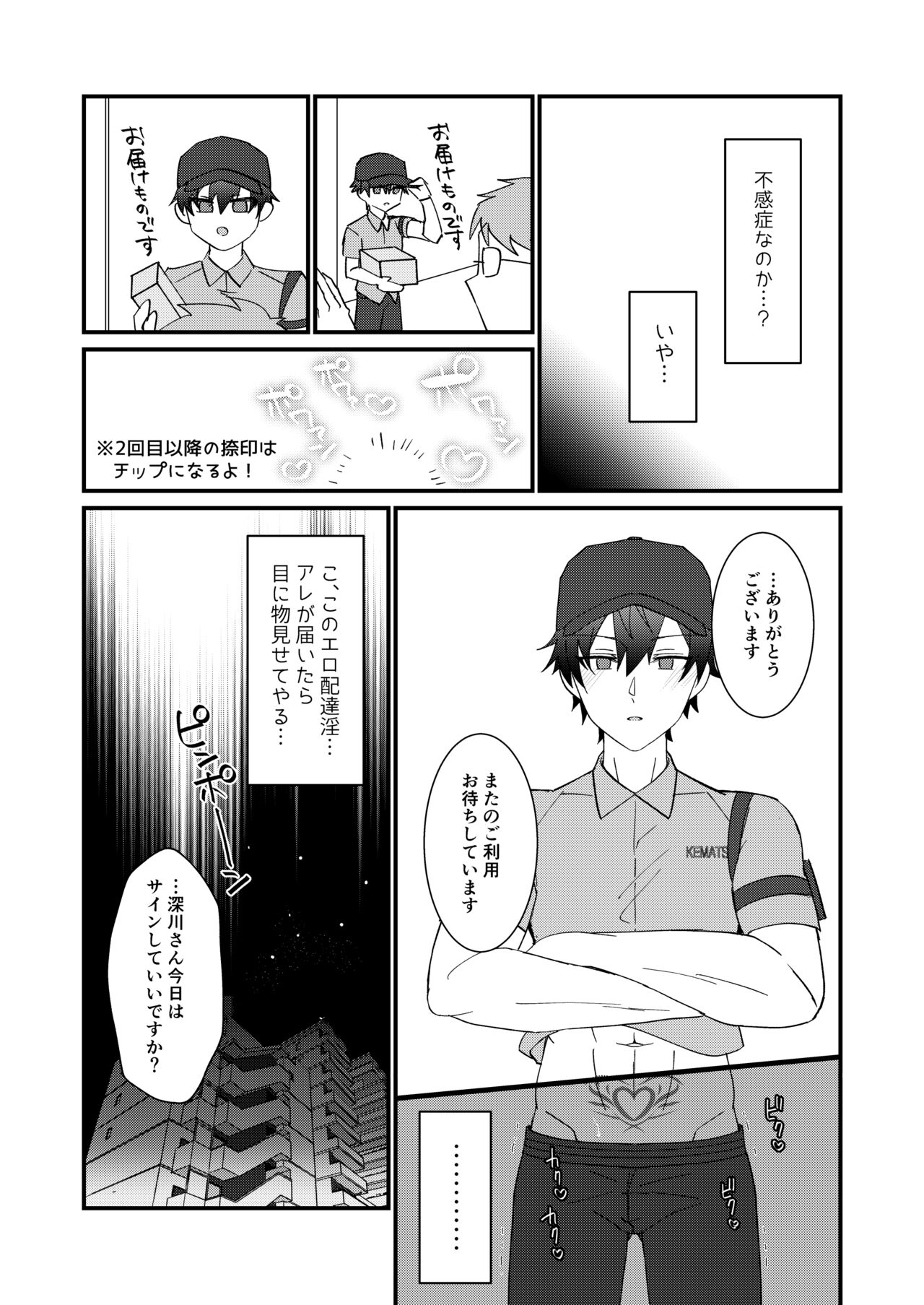 [にまにま本舗] どすけべ配達淫のお仕事～汗だく悶絶アヘ顔絶頂～