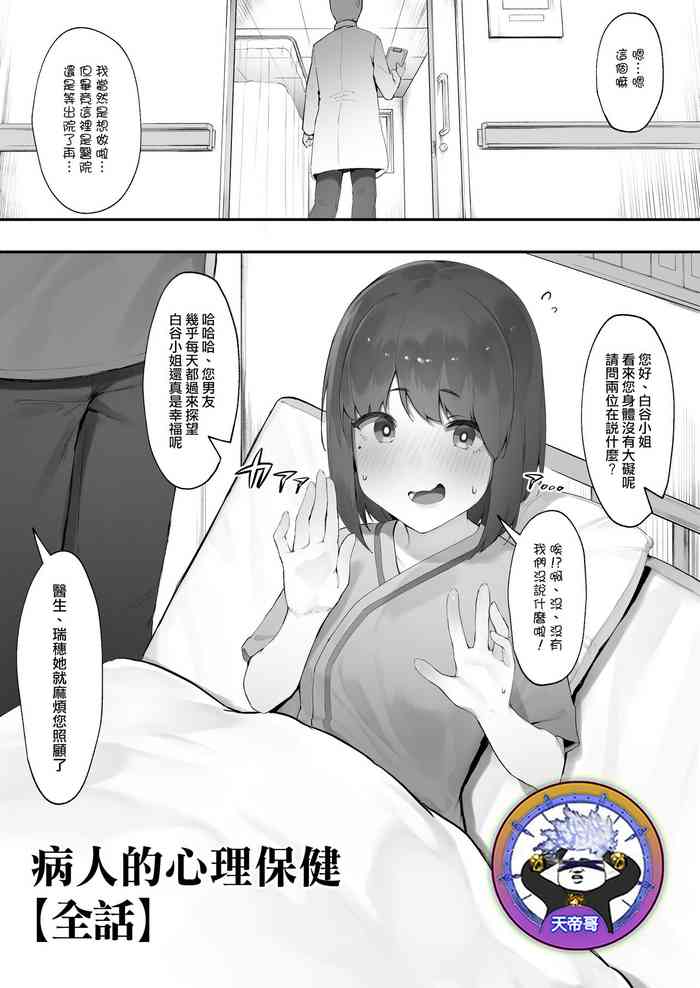 [にぎりうさぎ] 患者のメンタルケア【全話】[中国翻訳]