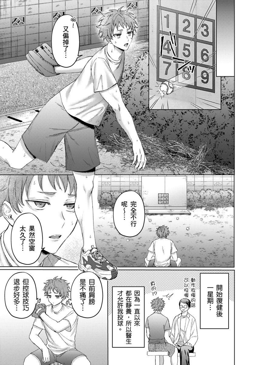 [(八重咲らい)] 純朴球児がオトコを知ったら。第1~5話 [中国翻訳] [[无修正]