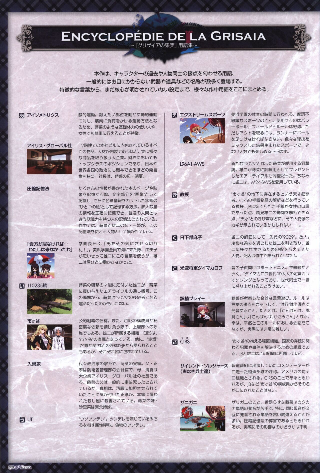 Game Artbook - グリザイアの果実 ビジュアルファンブック