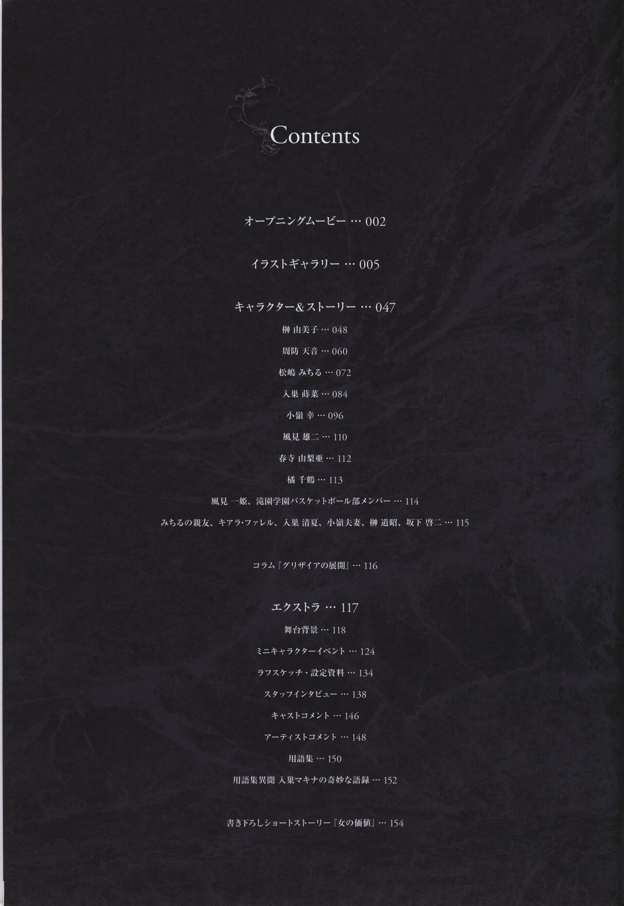 Game Artbook - グリザイアの果実 ビジュアルファンブック