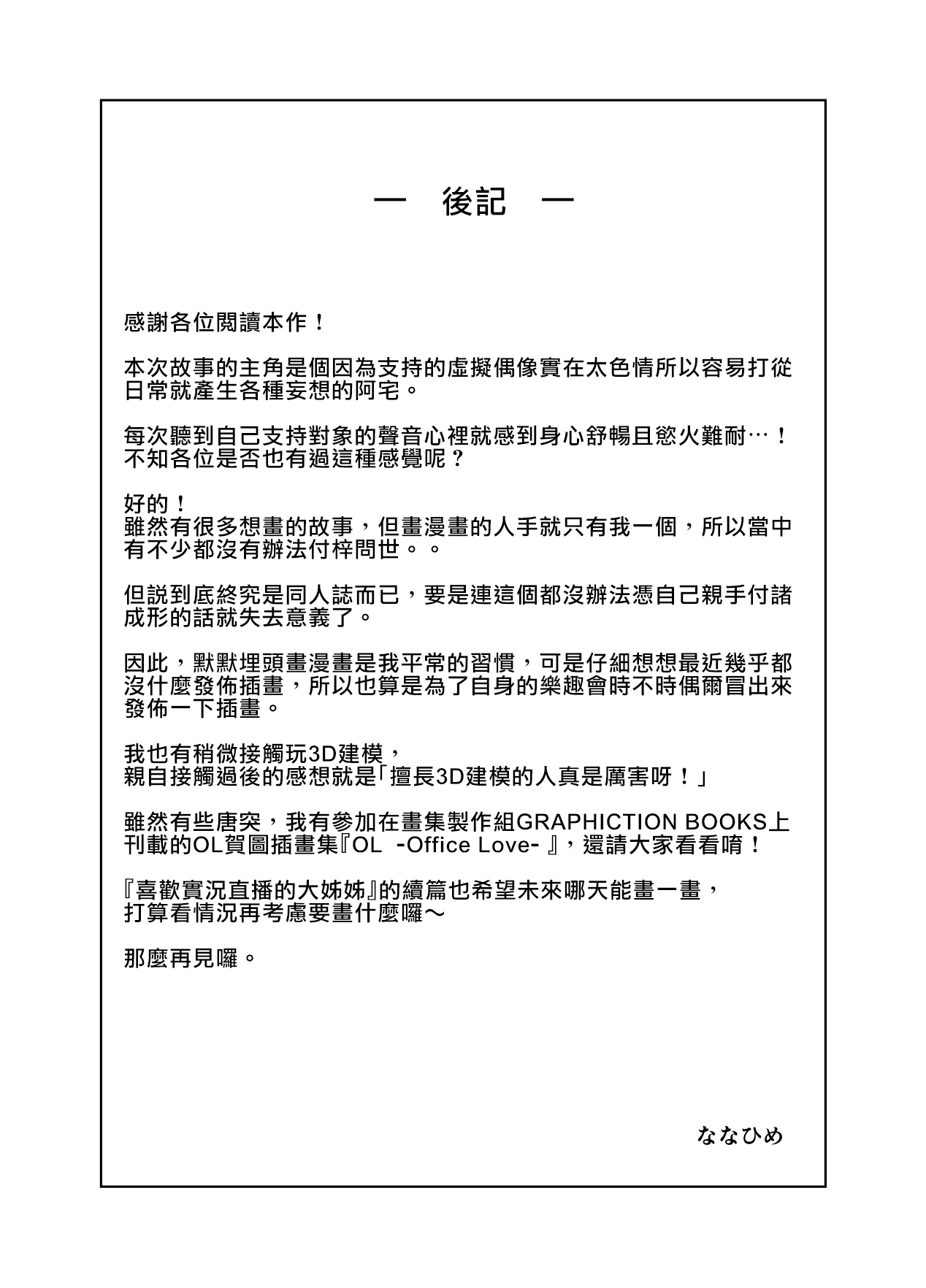 [ナナヒメ (ななひめ)] おねえさんはナマ配信がお好き [中国翻訳] [DL版]