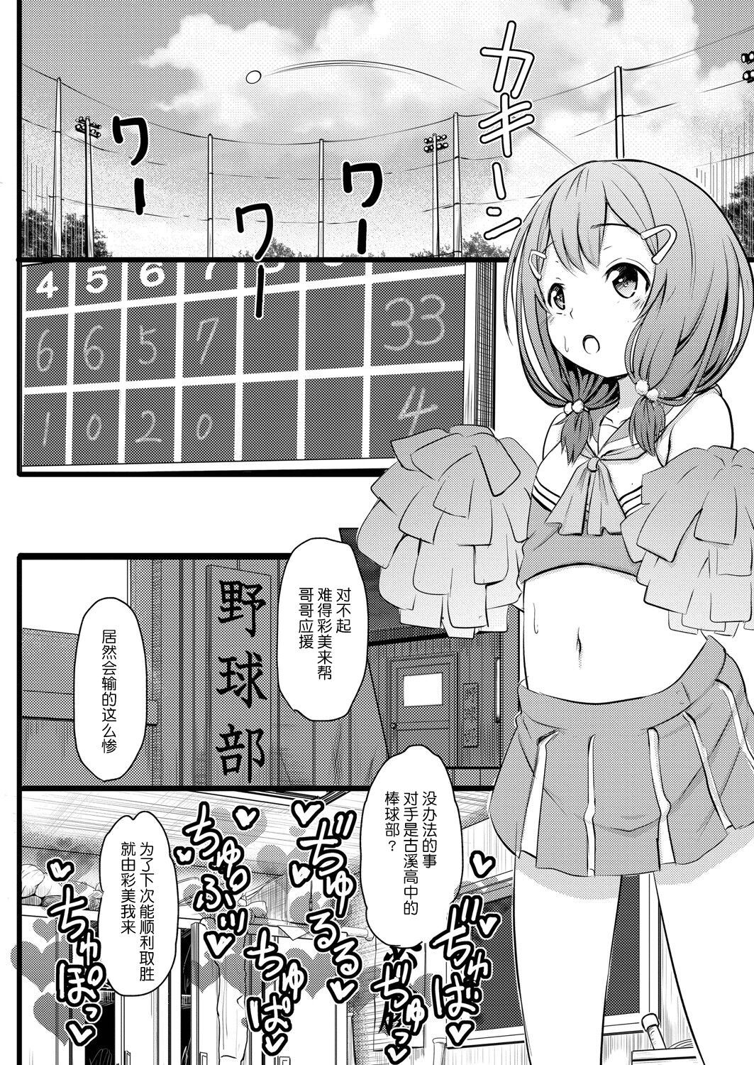 [不良品] ちっちゃいのにビッチなメスが好きなんでしょ [中国翻訳] [DL版]