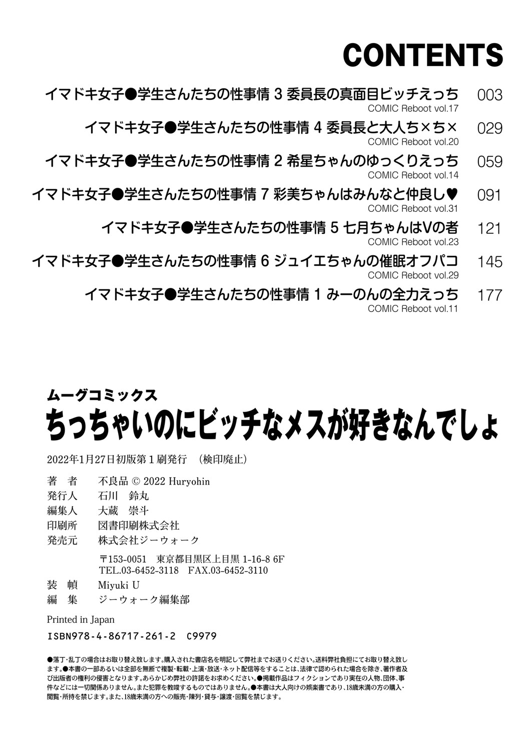 [不良品] ちっちゃいのにビッチなメスが好きなんでしょ [中国翻訳] [DL版]