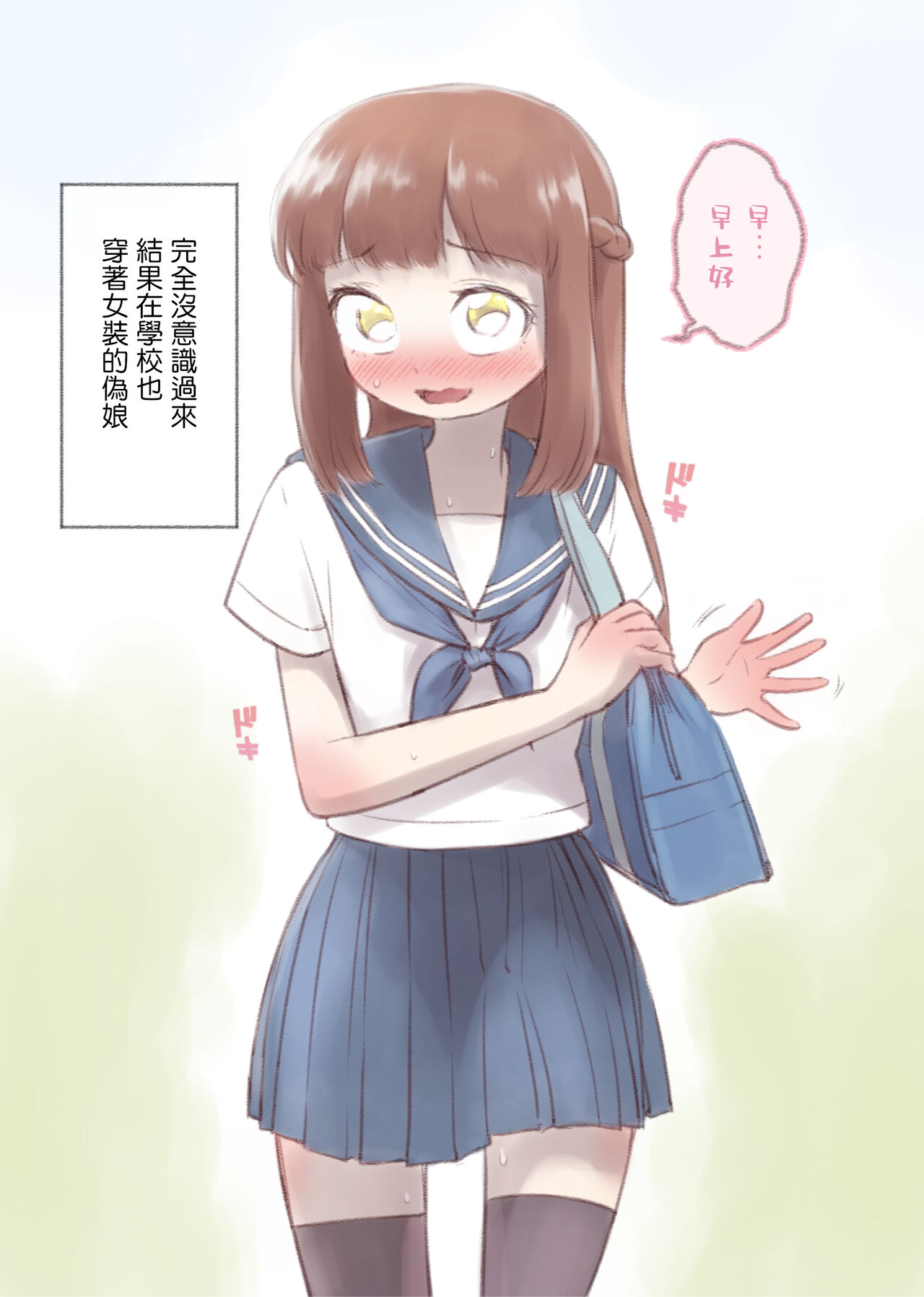 [KANAOSU (kana♂)] 勘違いオトコノコ(1) [中国翻訳]