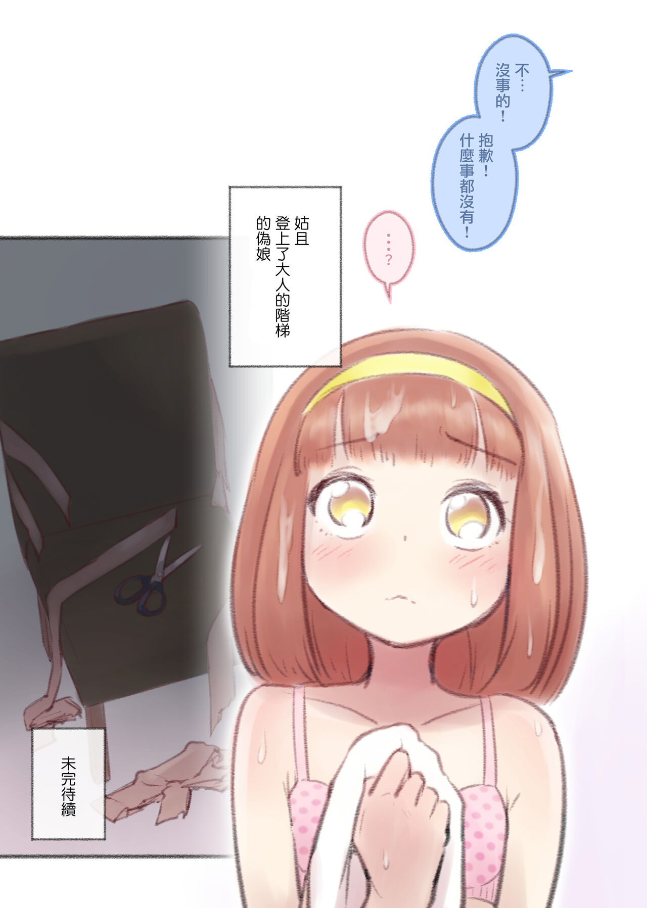 [KANAOSU (kana♂)] 勘違いオトコノコ(1) [中国翻訳]