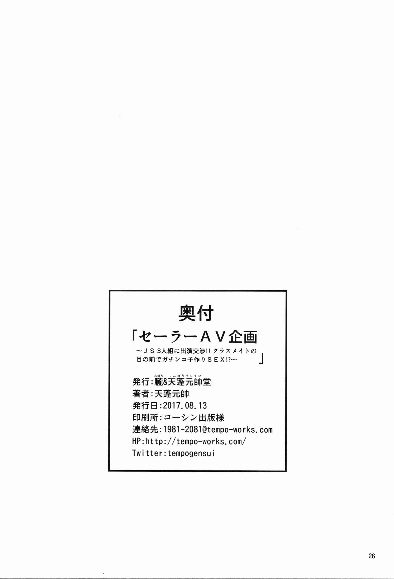 (C92) [朧&天蓬元帥堂 (天蓬元帥)] セーラーAV企画～JS3人組に出演交渉!! クラスメイトの目の前でガチンコ子作りSEX!?～ (美少女戦士セーラームーン) [英訳]