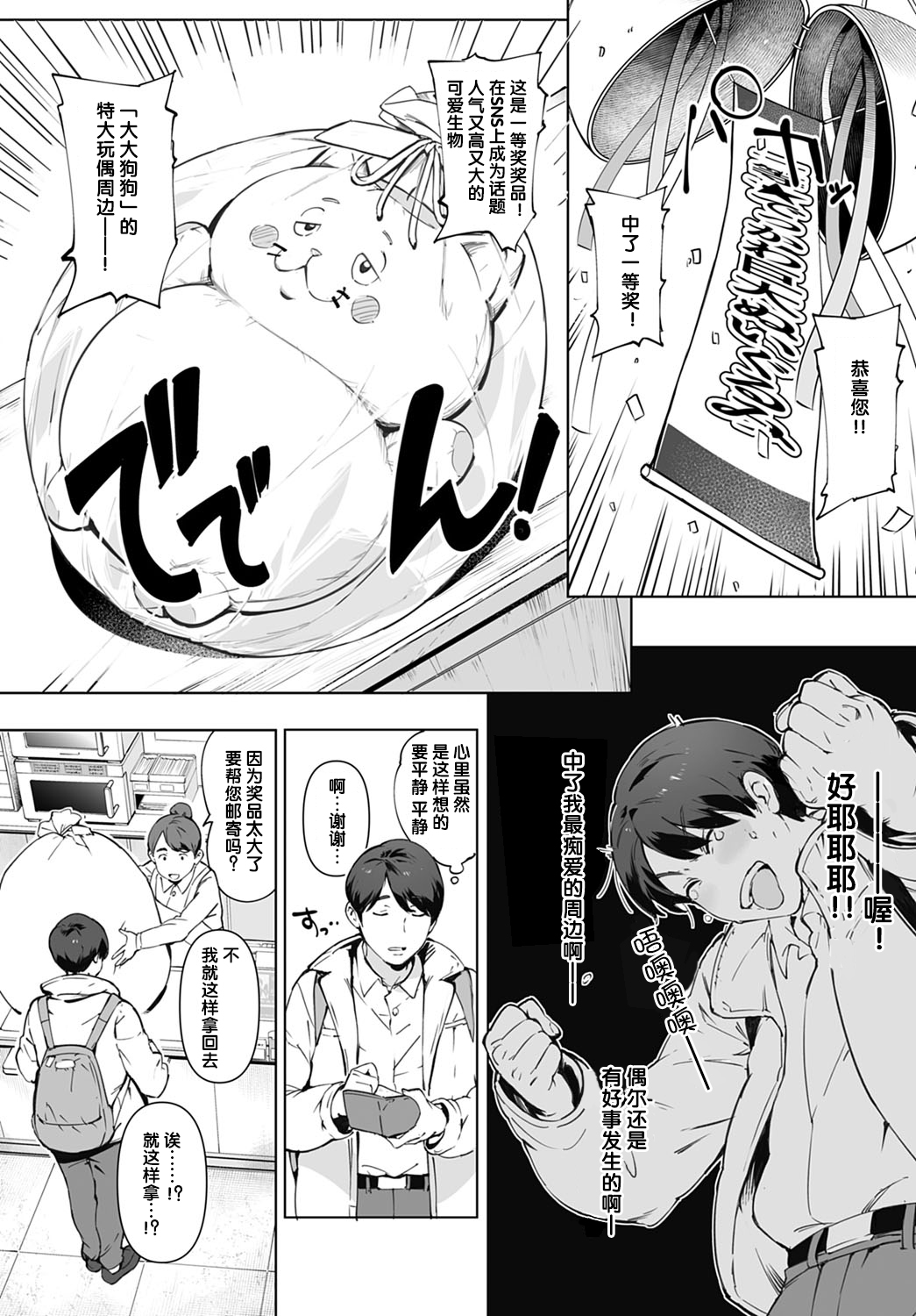 [おるとろ] 君のでっかくてキモチいいヤツ (COMIC アンスリウム 2022年3月号) [中国翻訳] [DL版]