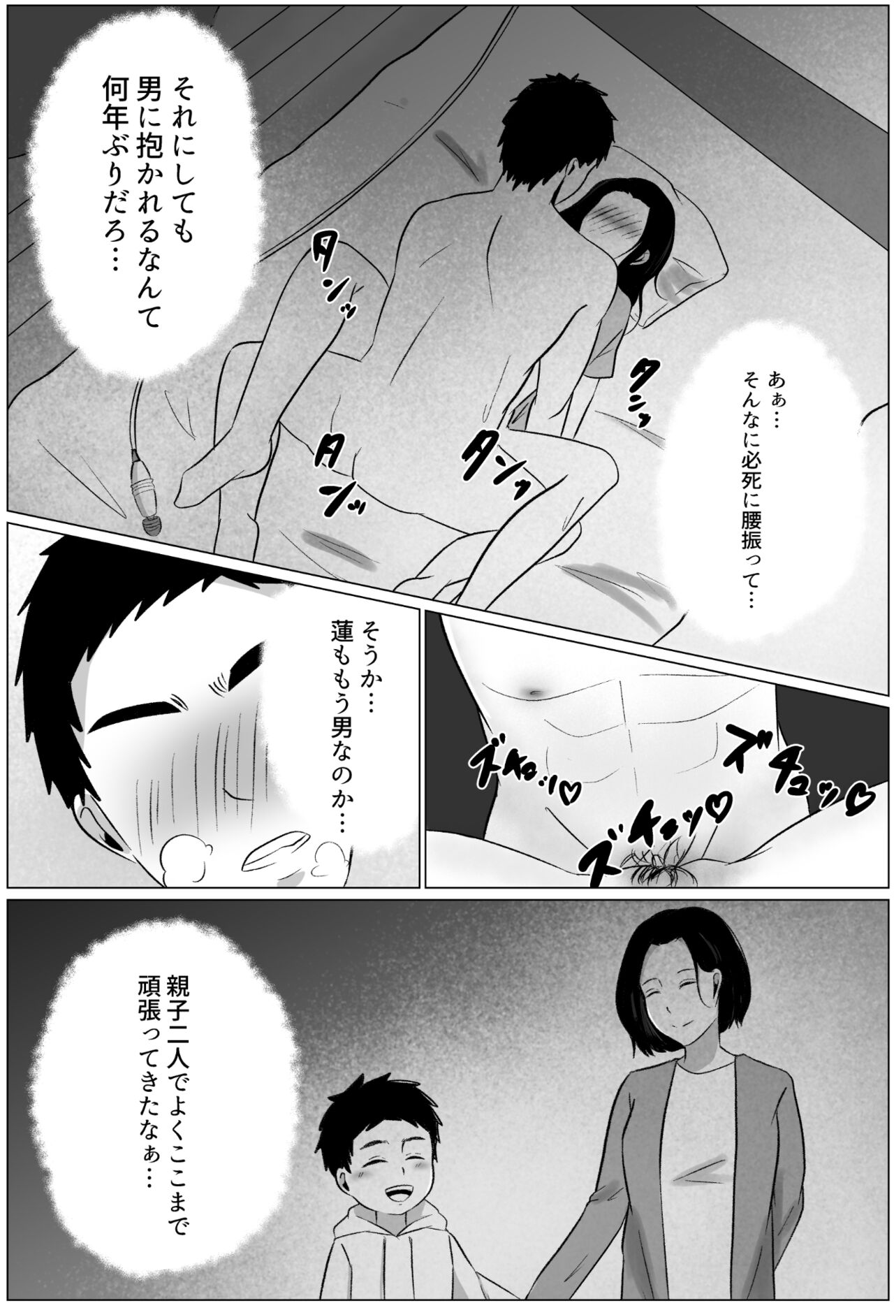 [ふわとろおぱんちゅケーキ] 夜這いから始まる母と息子の夫婦生活