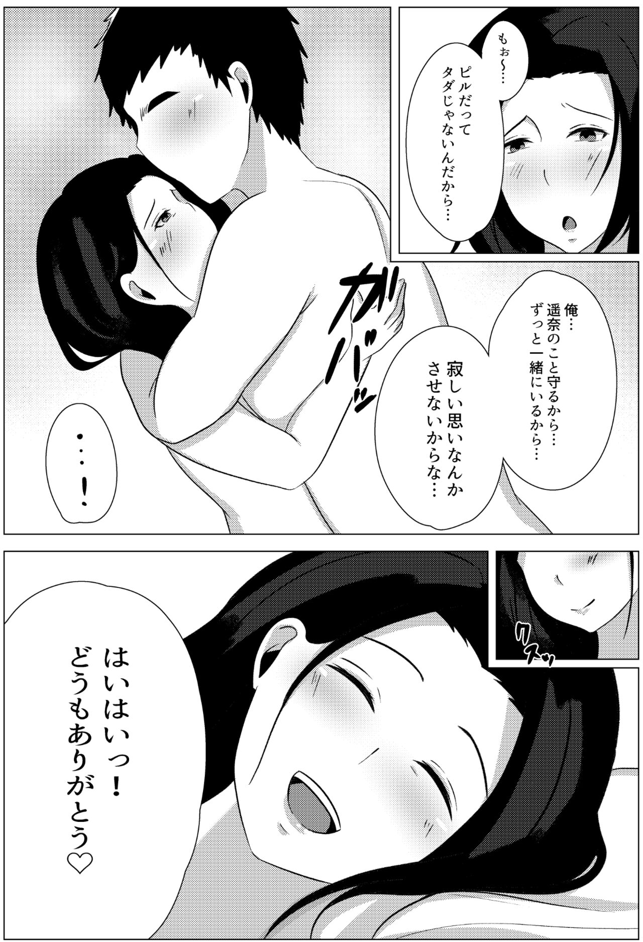 [ふわとろおぱんちゅケーキ] 夜這いから始まる母と息子の夫婦生活