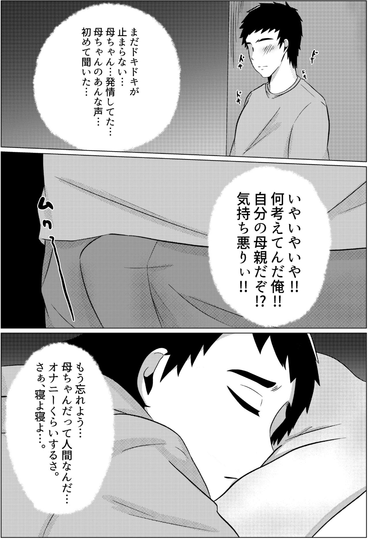 [ふわとろおぱんちゅケーキ] 夜這いから始まる母と息子の夫婦生活