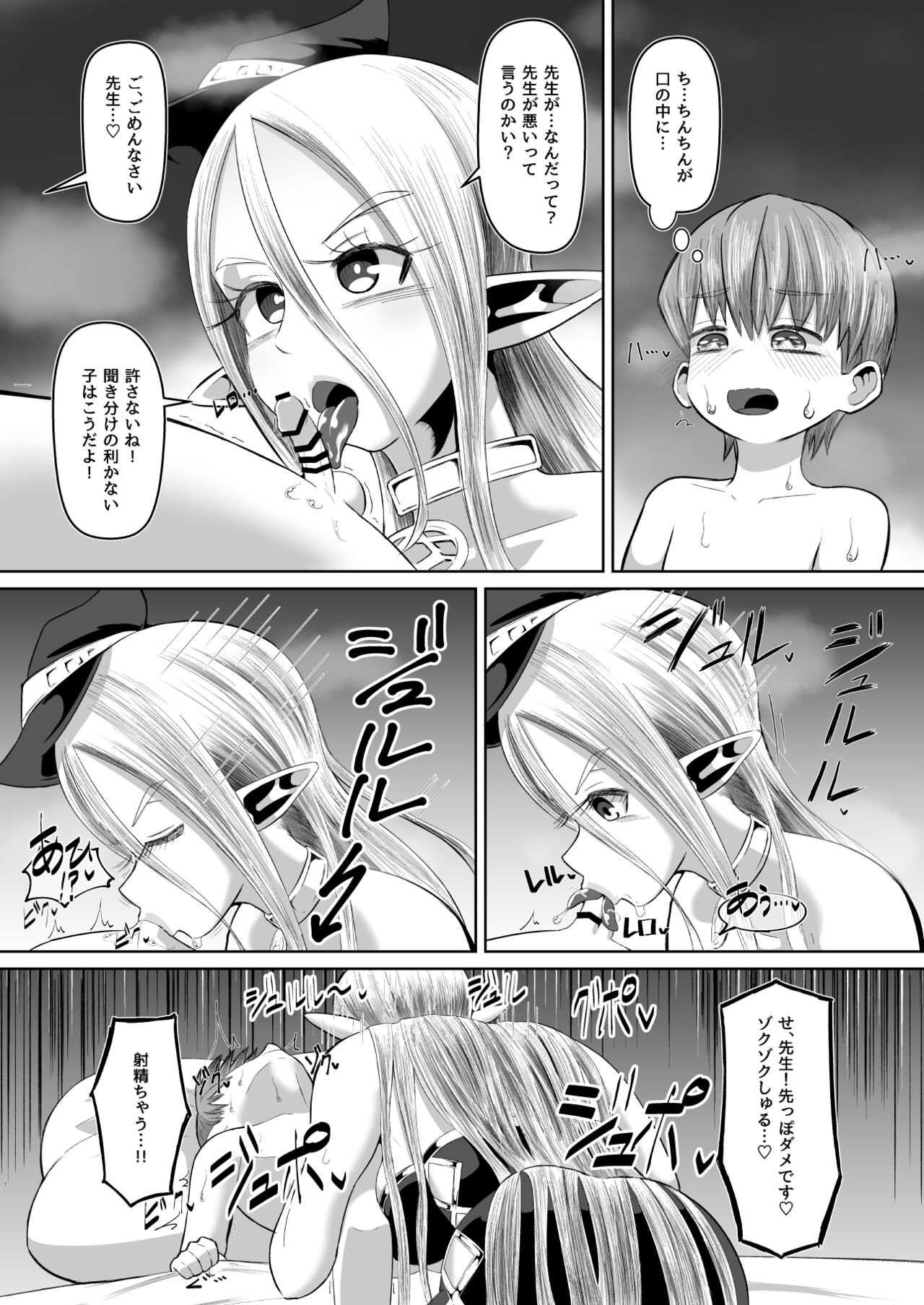 [盛り屋 (森てんこ)] 魔女と弟子の性活