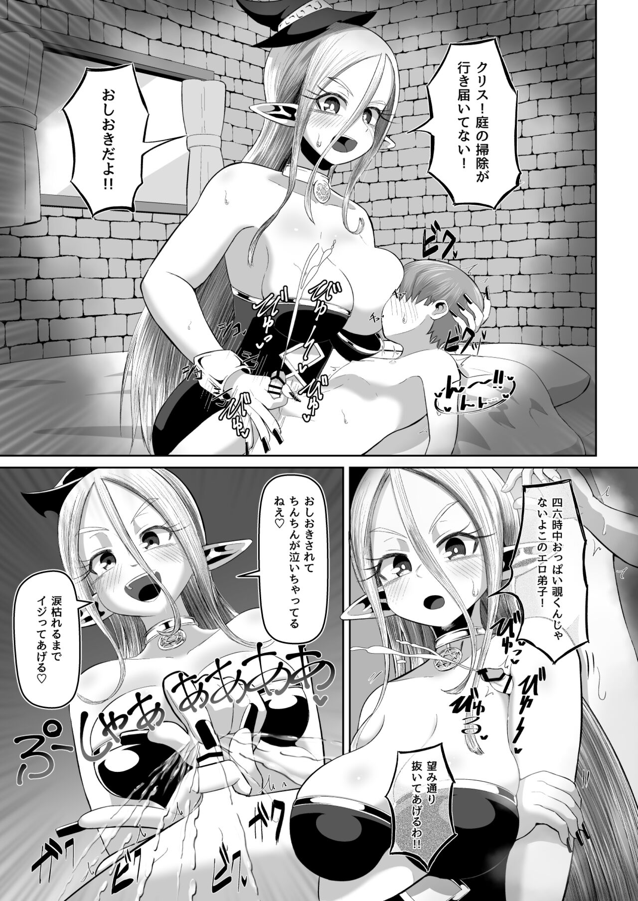 [盛り屋 (森てんこ)] 魔女と弟子の性活