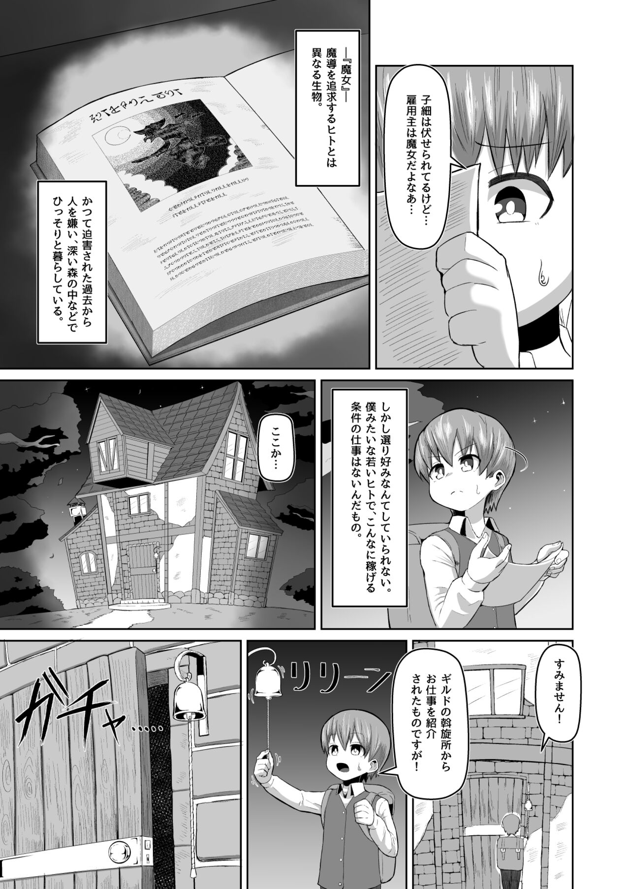 [盛り屋 (森てんこ)] 魔女と弟子の性活