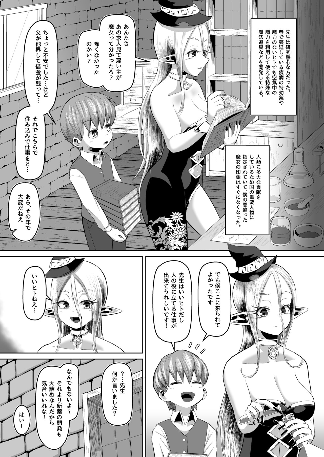 [盛り屋 (森てんこ)] 魔女と弟子の性活