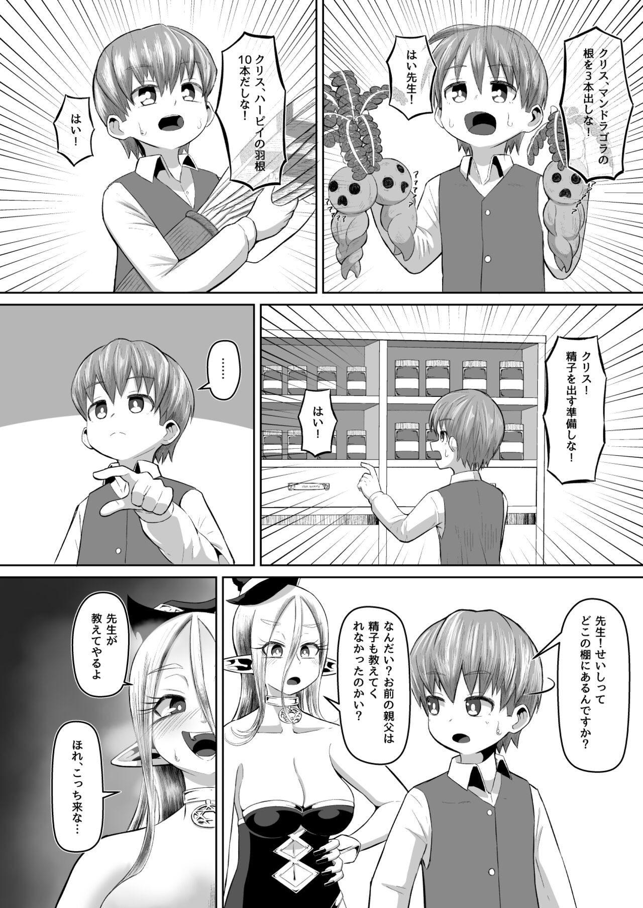 [盛り屋 (森てんこ)] 魔女と弟子の性活