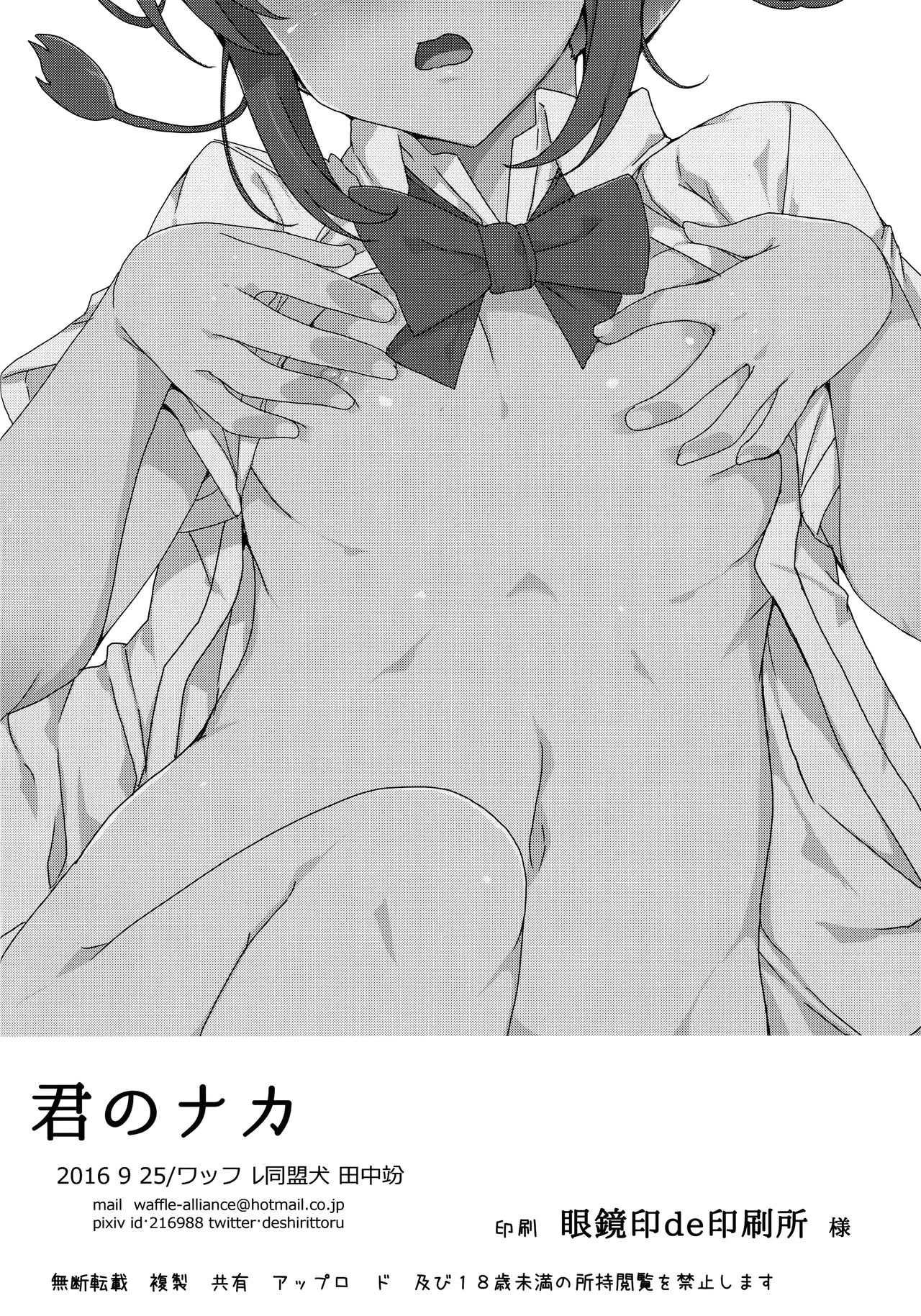 [ワッフル同盟犬 (田中竕)] 君のナカ。 (君の名は。) [英訳]