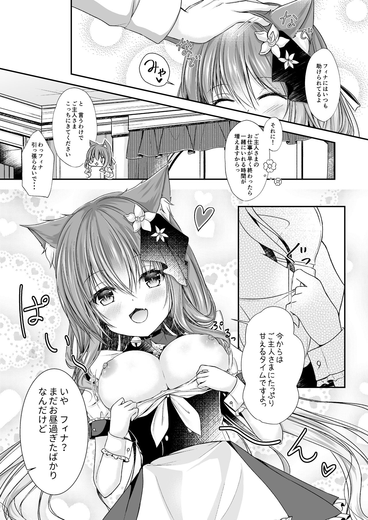 [わたあめのしずく (宵月ましろ)] メイドなにゃんこはご主人さまに甘えたい#3 [DL版]