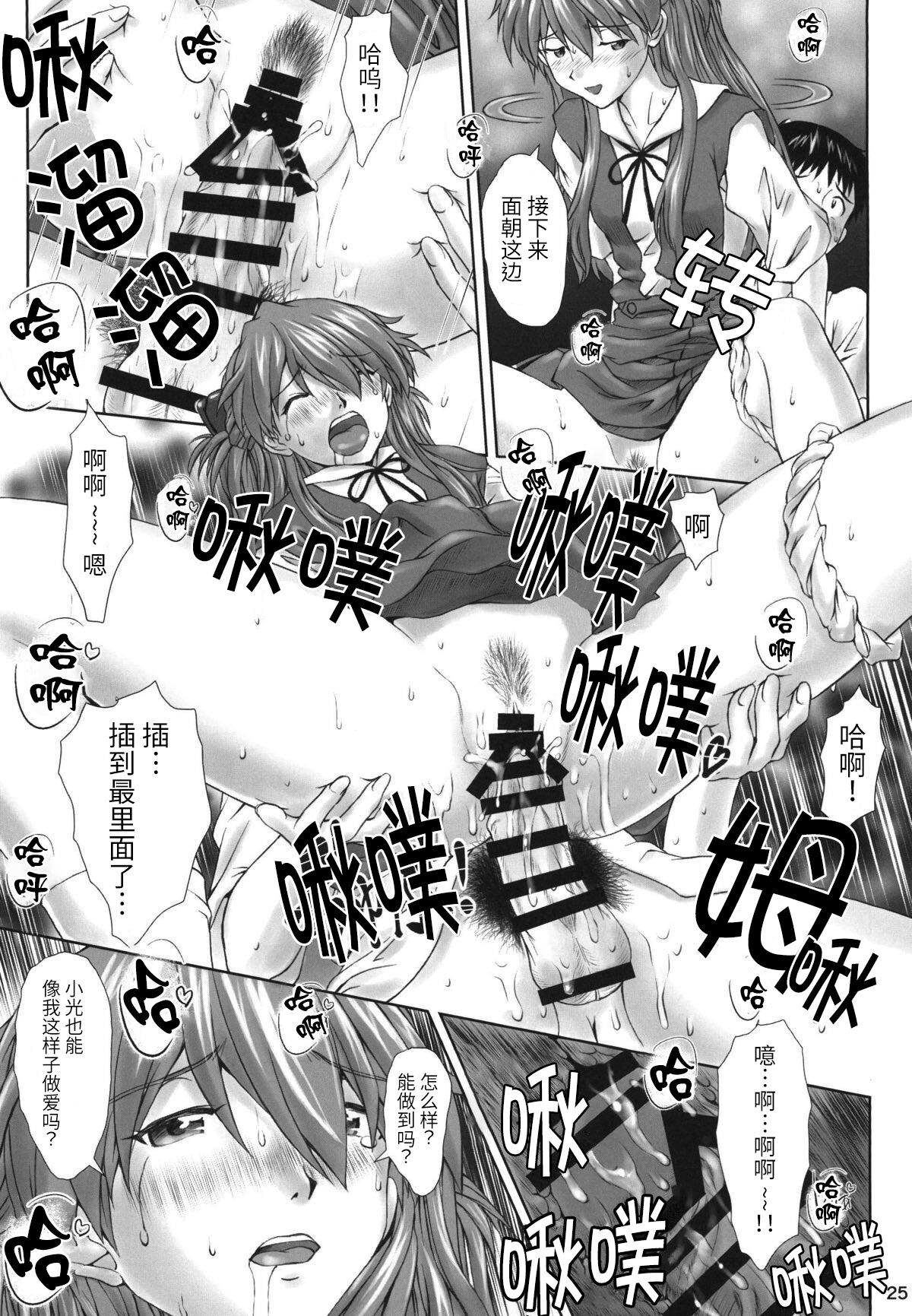 (C94) [天狗のつづら (黒てんぐ)] Let's share it (新世紀エヴァンゲリオン) [中国翻訳]