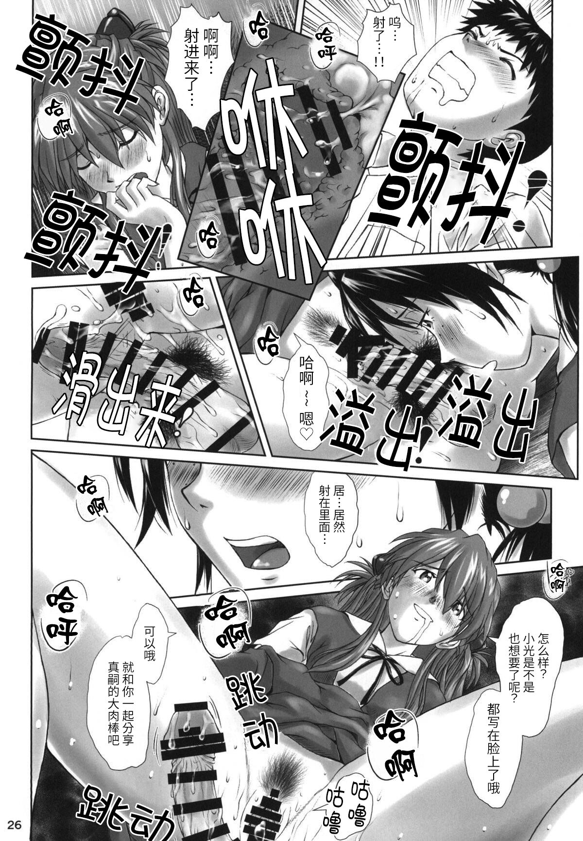 (C94) [天狗のつづら (黒てんぐ)] Let's share it (新世紀エヴァンゲリオン) [中国翻訳]