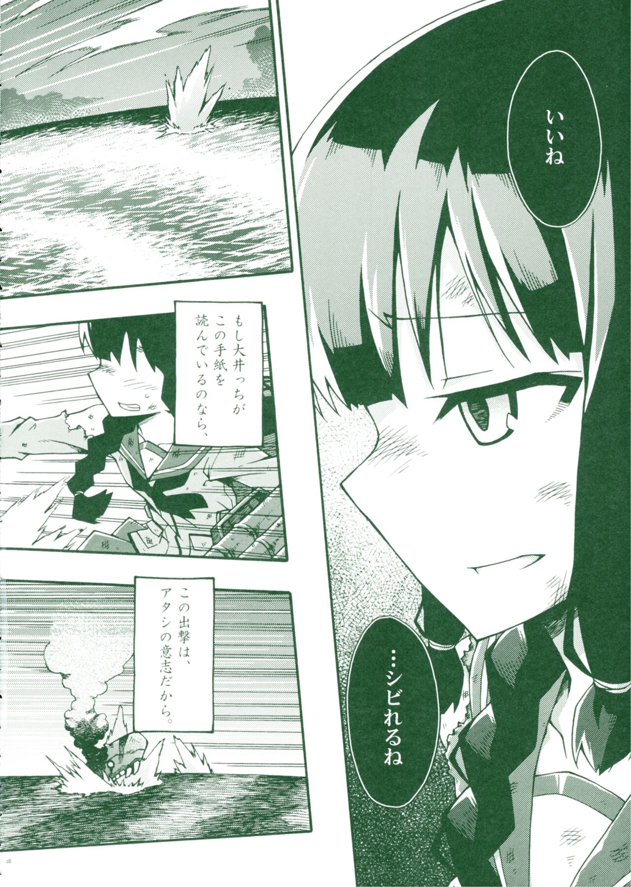 (C86) [RED-SIGHT (赤景RED)] タンジェリンの夏空 (艦隊これくしょん -艦これ-)
