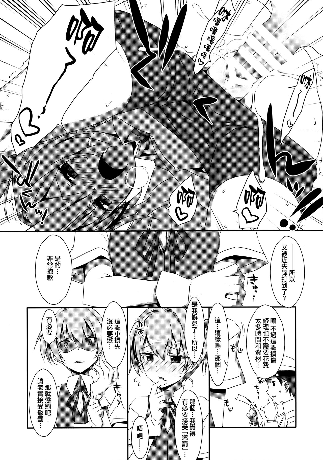 (C99) [TIES (タケイオーキ)] 不知火こわい。 (艦隊これくしょん -艦これ-) [中国翻訳]