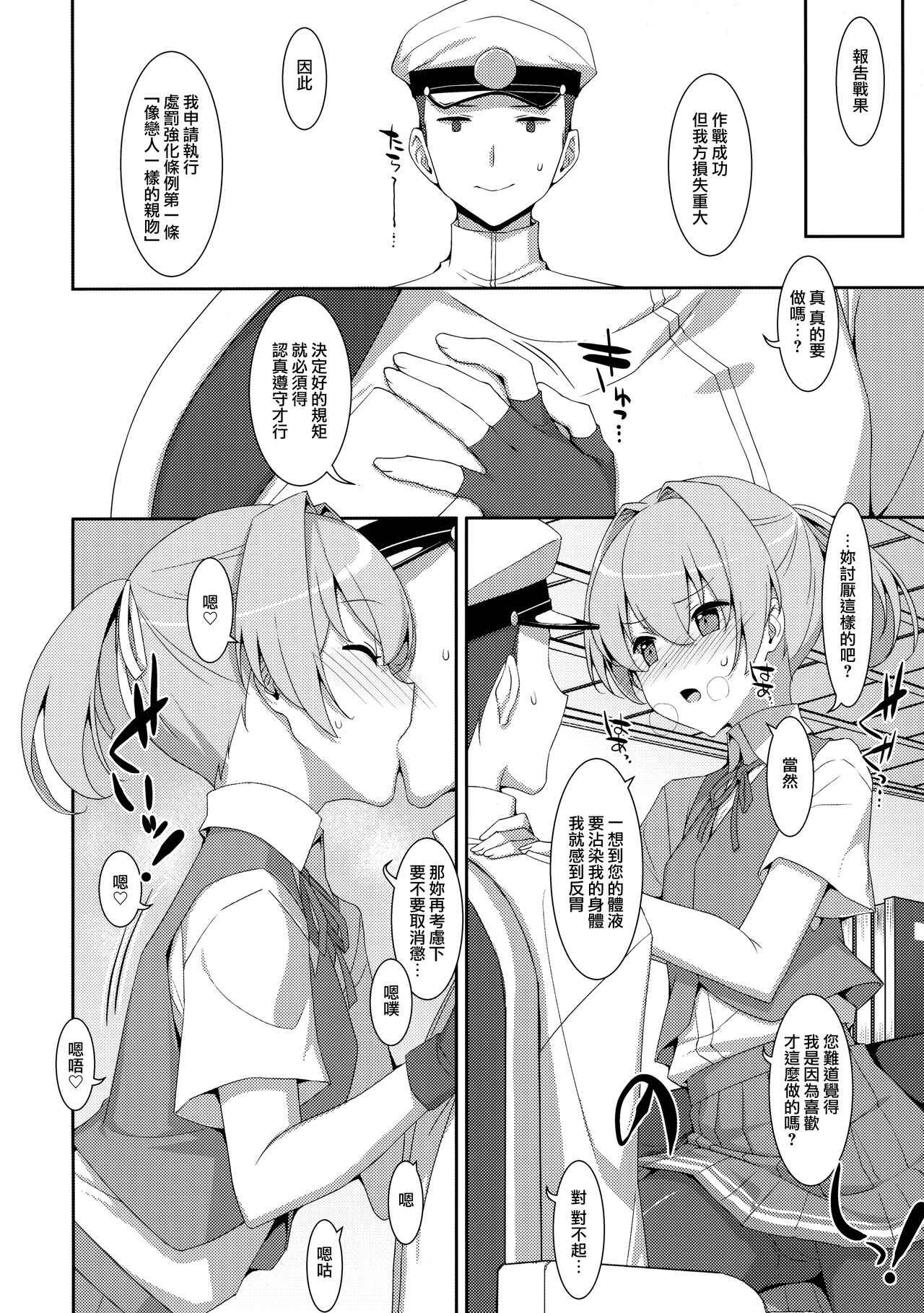 (C99) [TIES (タケイオーキ)] 不知火こわい。 (艦隊これくしょん -艦これ-) [中国翻訳]