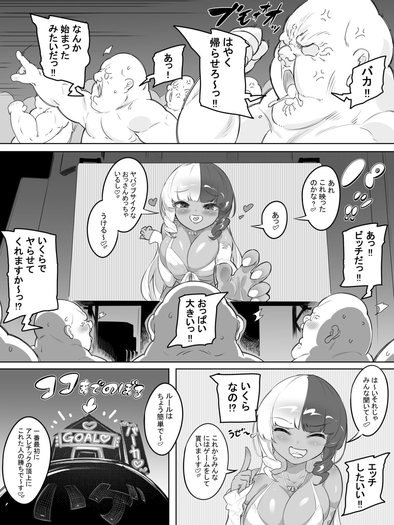 [おこっ亭] ギャルセックス種おじデスレース