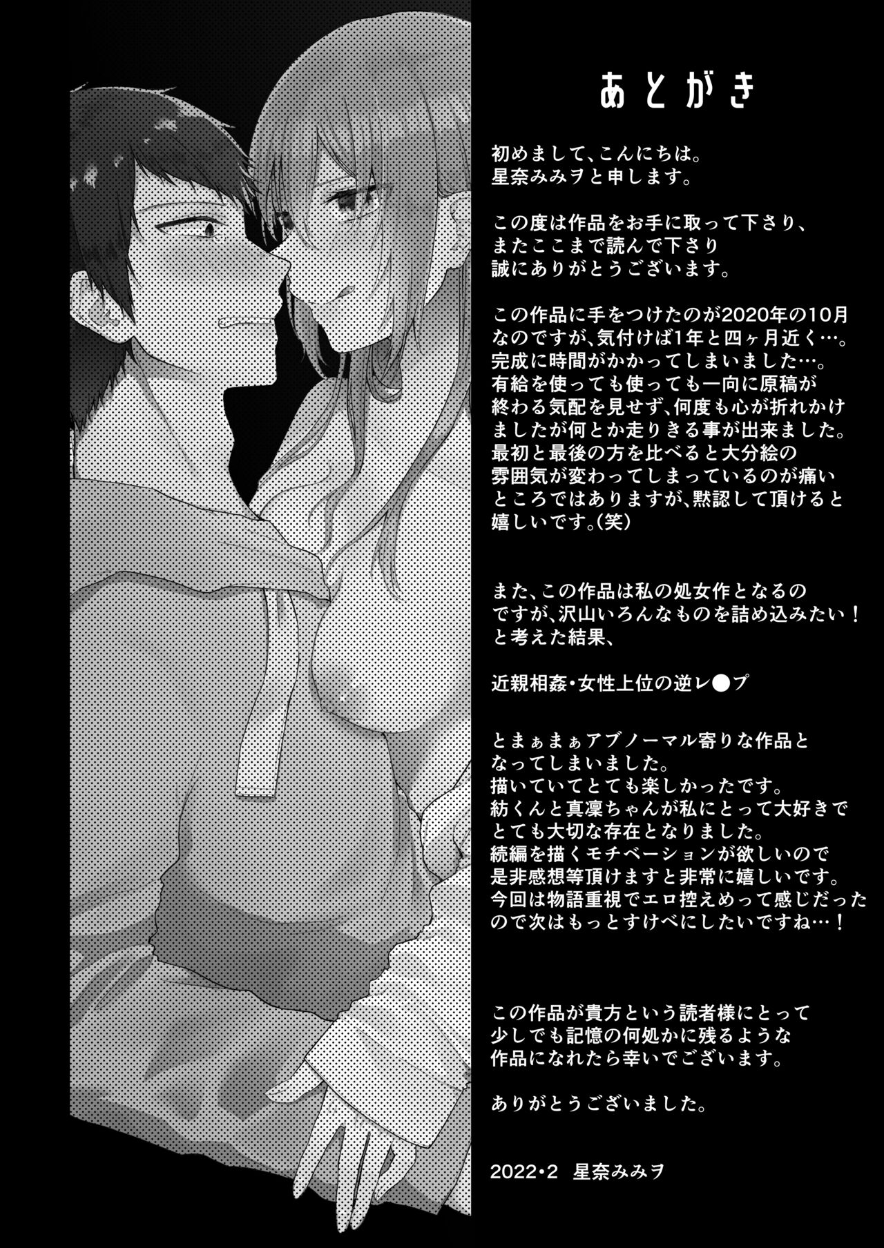 [星奈みみヲ]とある兄と(元)妹のおはなし