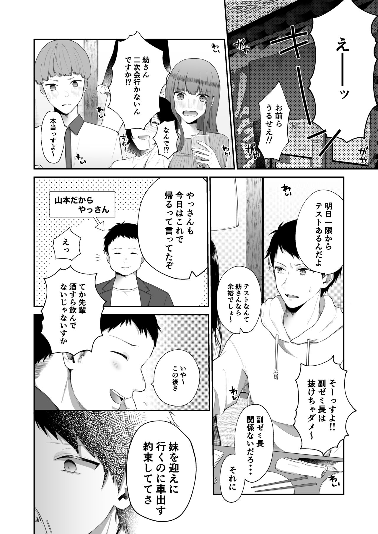 [星奈みみヲ]とある兄と(元)妹のおはなし