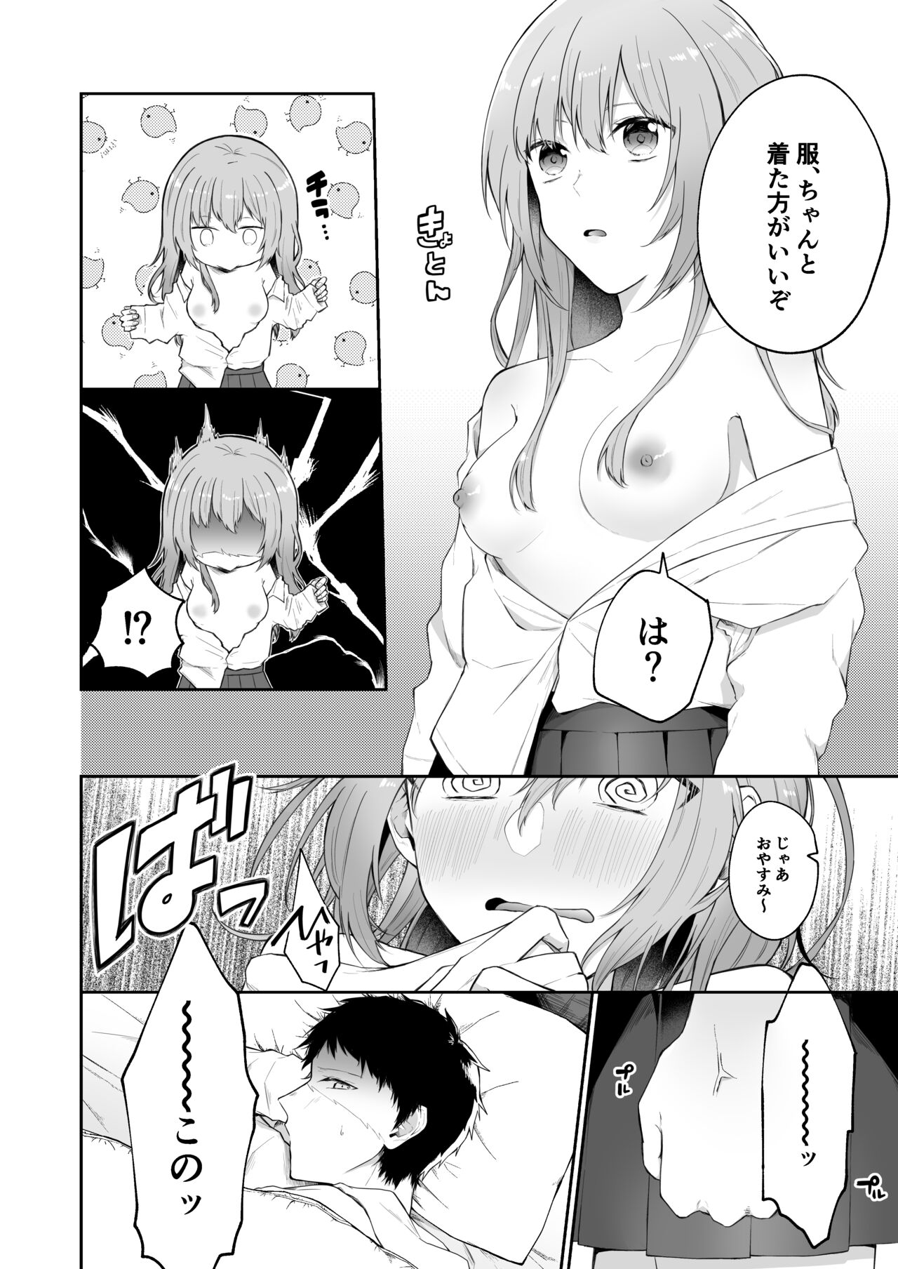 [星奈みみヲ]とある兄と(元)妹のおはなし