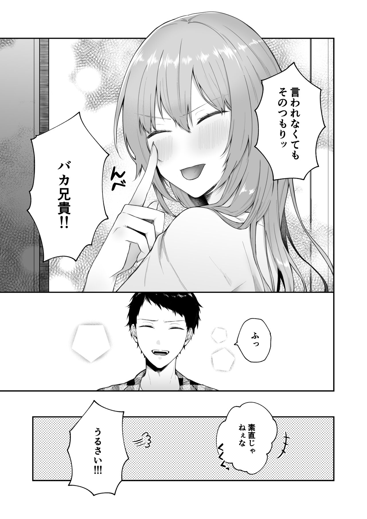 [星奈みみヲ]とある兄と(元)妹のおはなし