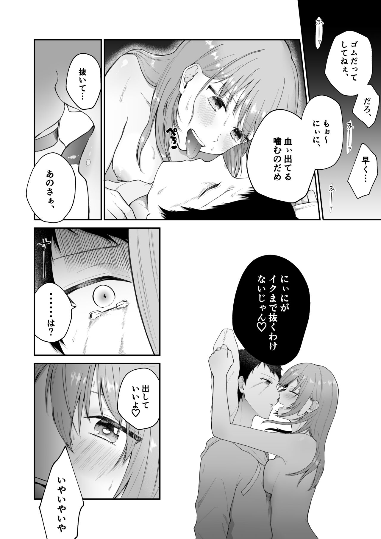 [星奈みみヲ]とある兄と(元)妹のおはなし